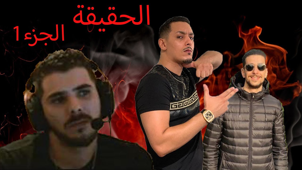 Ahmed Sabiri - PART 1 - 3elach Dabez m3a Vodkafunky1 we Pin4tz