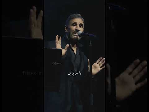 افتح الباب احنا العزيزين كاظم الساهر من حفل دبي أوبرا