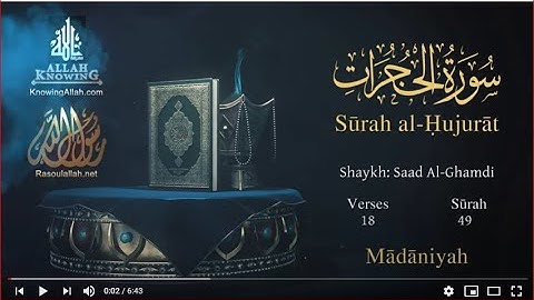 قرآن: 49. سوره حجرات/سعد الغامدی/نسخه خوانده شده: ترجمه عربی و انگلیسی