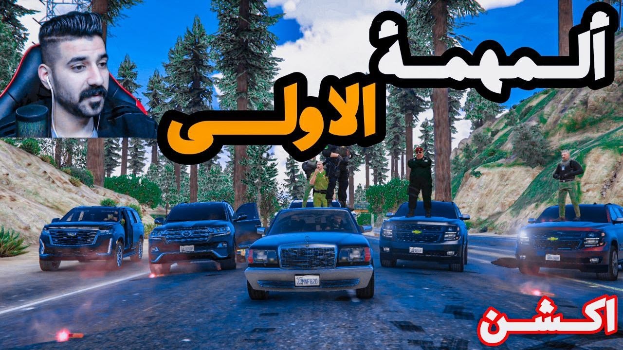 رئيس الجمهورية😳يكلفني بمهمة اكشن🔥قراند الحياة الواقعية