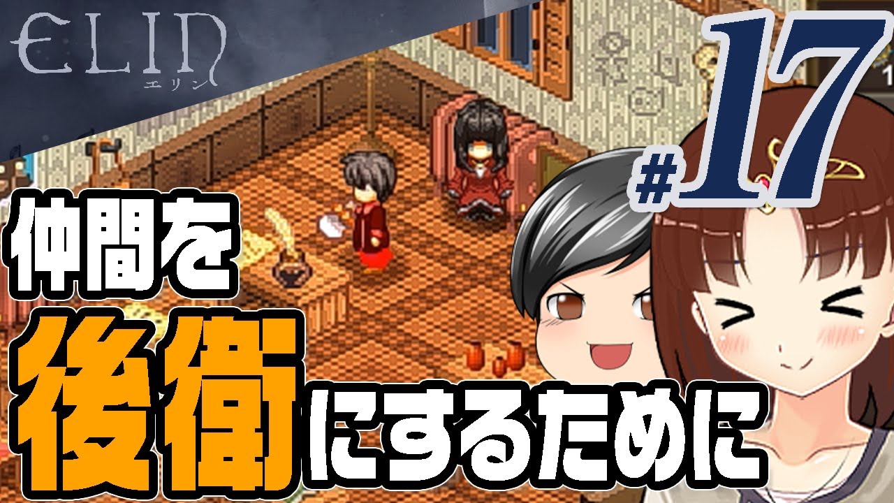 【Elin #2-17】いつも突っ込んでしまう仲間の為に……行動AIを変更する準備をしていきます！(CeVIO,ゆっくり音声)