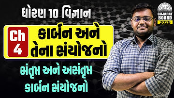 Std 10 Science Board Exam 2025 Most IMP Part 2| Vigyan Ch 4 કાર્બન અને તેના સંયોજનો | Hiren Sir