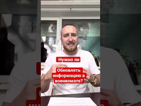 Военкомат, актуализация данных