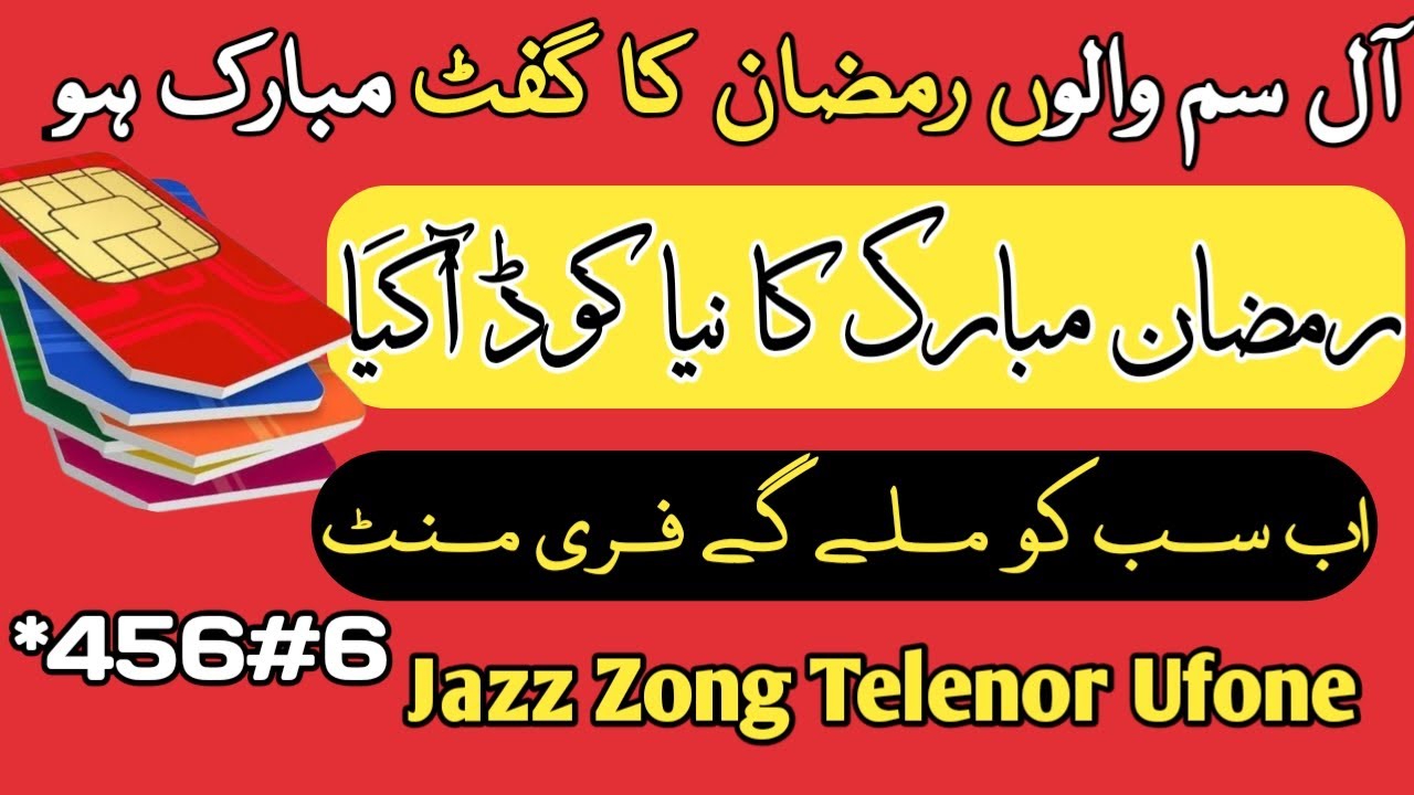 All Sim Network free minutes package codes | Ramzan ka New Code minutes ...