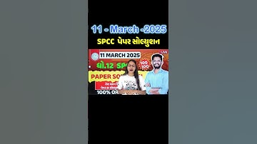 11 March 2025 SPCC Paper Solution std 12 | dhoran 12 SPCC paper solution 2025 | std 12 SPCC  paper