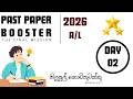 තාප සන්නයනය 2013 - 2020 A/L MCQ , තාප සංවහනය 2000 - 2020 A/L MCQ | Past paper Booster - Day 02