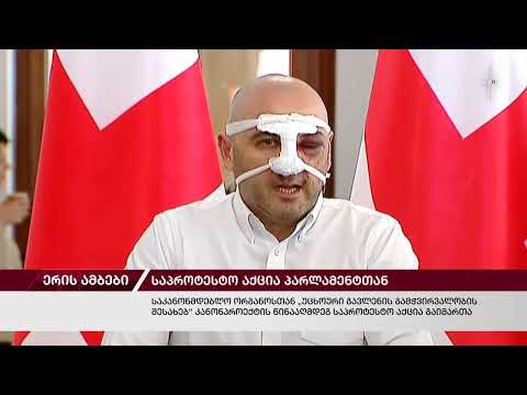 ერის ამბები. 01.05.2024