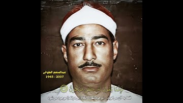 عبدالمنعم الطوخي تلاوة رائعة