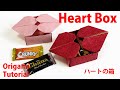 Origami Paper Heart Box | DIY Valentine's Day Ideas 折り紙　ハートの箱　バレンタイン　gift ギフト　プレゼント　Papiroflexia