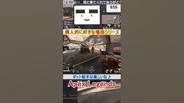 【Apex】ボット相手は楽しいな♪【てつぽんげーむず】　#shorts #apex