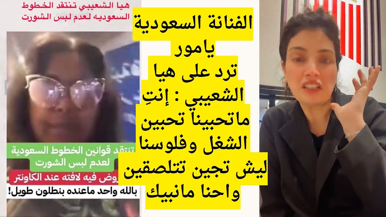 الفنانة يامور ترد على هيا الشعيبي : إنتِ ماتحبينا تحبين الشغل وفلوسنا ليش تجين تتلصقين واحنا مانبيك