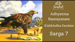 Adhyatma Ramayanam II KISHKINDHA KANDAM - SARGA 7 II Chanting In Sanskrit by Geetha Vinod