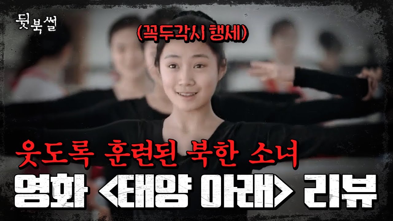 러시아 감독이 목숨 걸고 고발한 북한의 현실… 8살 소녀 ‘진미’ | #이만갑