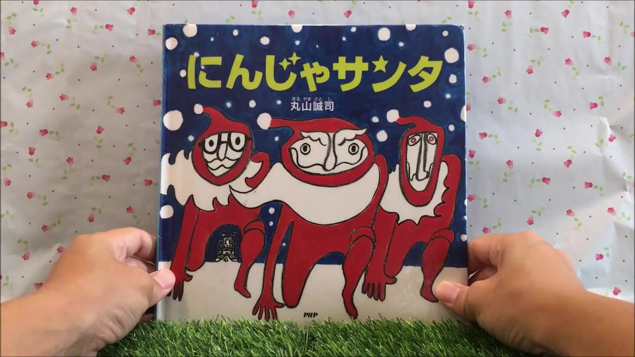Ninja Santa [Read-aloud] Picture Book - YouTube