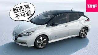 リーフ旅放題終了…大幅変更に既存オーナーは不信感を抱くし、新車販売減も不可避