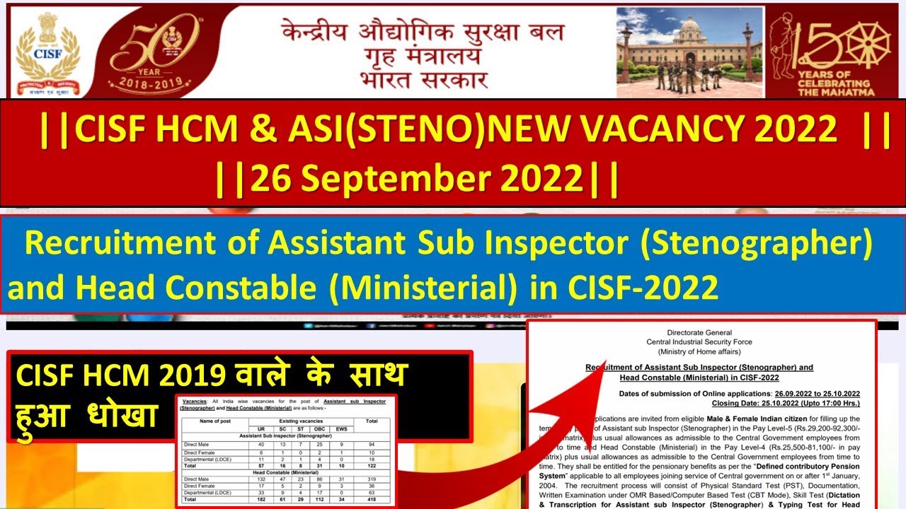 CISF HCM NEW VACANCY 2022 || CISF HCM & ASI STENO NEW || CISF HCM 2019 वाले के साथ हुआ धोखा