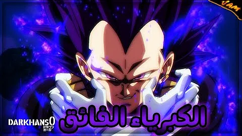 مانجا دراغون بول سوبر الفصل