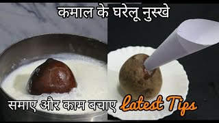 कमाल के घरेलु नुस्के से सारी परेशानी दूर और काम आसान-Latest Kitchen Tips-Harjeet Ki Rasoi