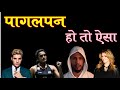             pagalpan ho to esabest motivational in hindi