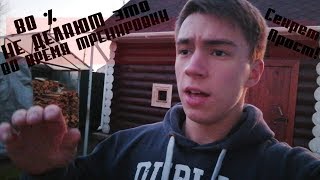 ТРЕНИРОВКИ ОБРЕТУТ НОВУЮ ВЗРЫВНУЮ ВОЛНУ! СМОТРИ! ТРЕНИРОВКИ ОБРЕТУТ НОВУЮ ВЗРЫВНУЮ ВОЛНУ! СМОТРИ!