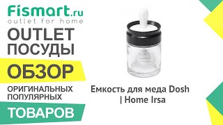 Обзор посуды для кухни | Емкость для меда Dosh | Home Irsa: где купить недорого - Fismart