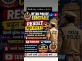 Delhi police constable result...............