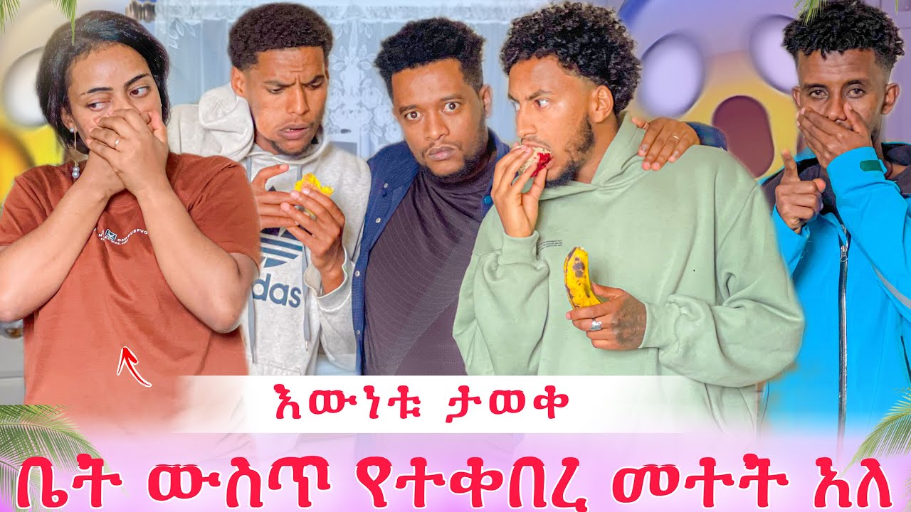 እነ ሳሚ ቤት የተቀበረው መተተ😱