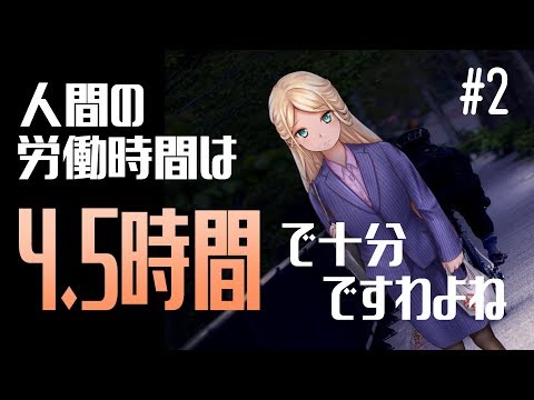 1日8時間労働がもうすでにきつくありませんこと？