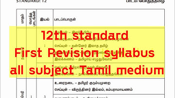 12th standard First Revision test Syllabus Tamil medium 2022 @Kanishai