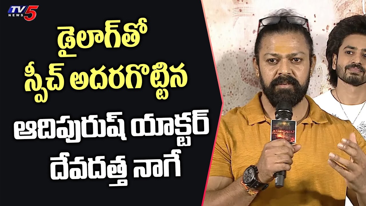 Actor Devdatta Nage Speech at Devaki Nandana Vasudeva Titles & Teaser ...