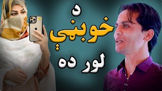 wadan utmankhel poetry 2021 || Pashto Sad Poetry || ودان اتمانخيل شاعري او ټپې