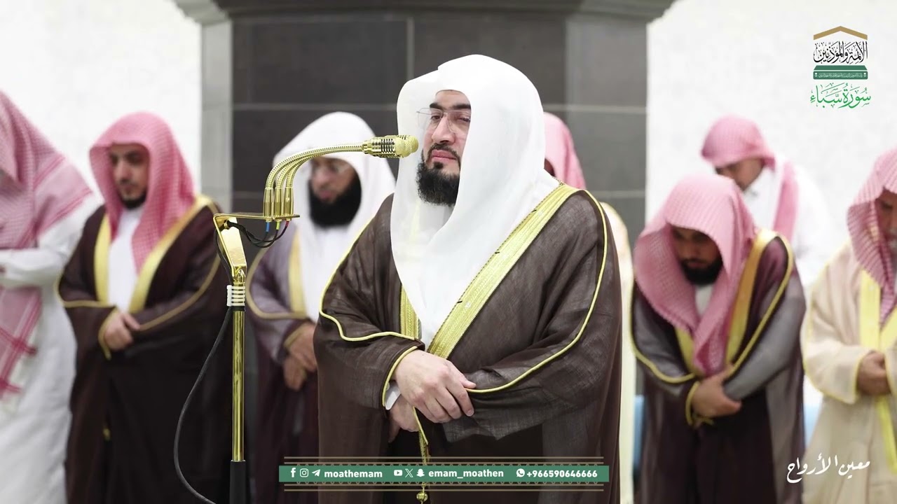 صلاة التهجد للشيخ بندر بليلة ليلة 24 رمضان 1446هـ من سورة الأحزاب (49-73) إلى سورة فاطر (1-14)