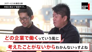 ホリエモンにとって就活は理解不能…！？その理由とは【NewsPicksコラボ】