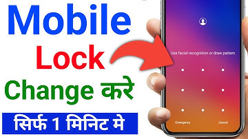 lock kaise change karte hain 2025 | mobile ka lock kaise badle