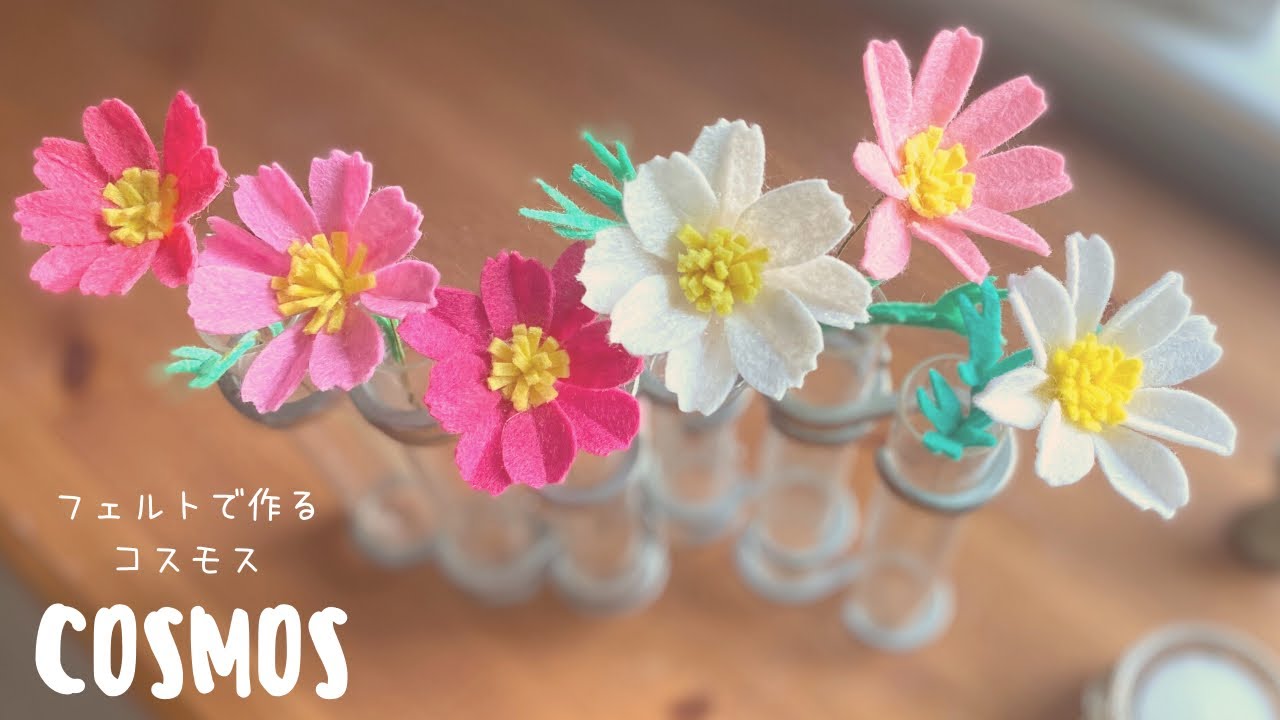 縫わずに簡単 フェルトのコスモスの作り方 秋のお花秋桜をインテリアに How To Make Felt Cosmos 100均diy 花とあそぶ 暮らし Flower Note 簡単スタイル