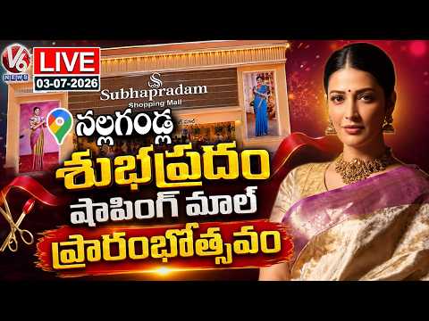 LIVE : Subhapradam Shopping Mall Grand Opening In Nallagandla | Shruti Haasan | V6 News - V6NEWSTELUGU