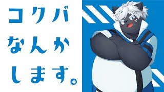今日は早寝なんだよ【吠黒コクバ】
