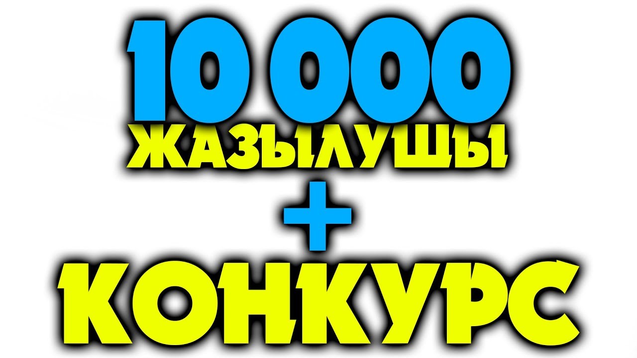 Грант конкурсы нәтижесі