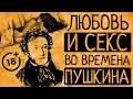 Чем же так сильно отличались любовь и секс в ту эпоху? 5 поразительных фактов "об этом" в 19 веке!