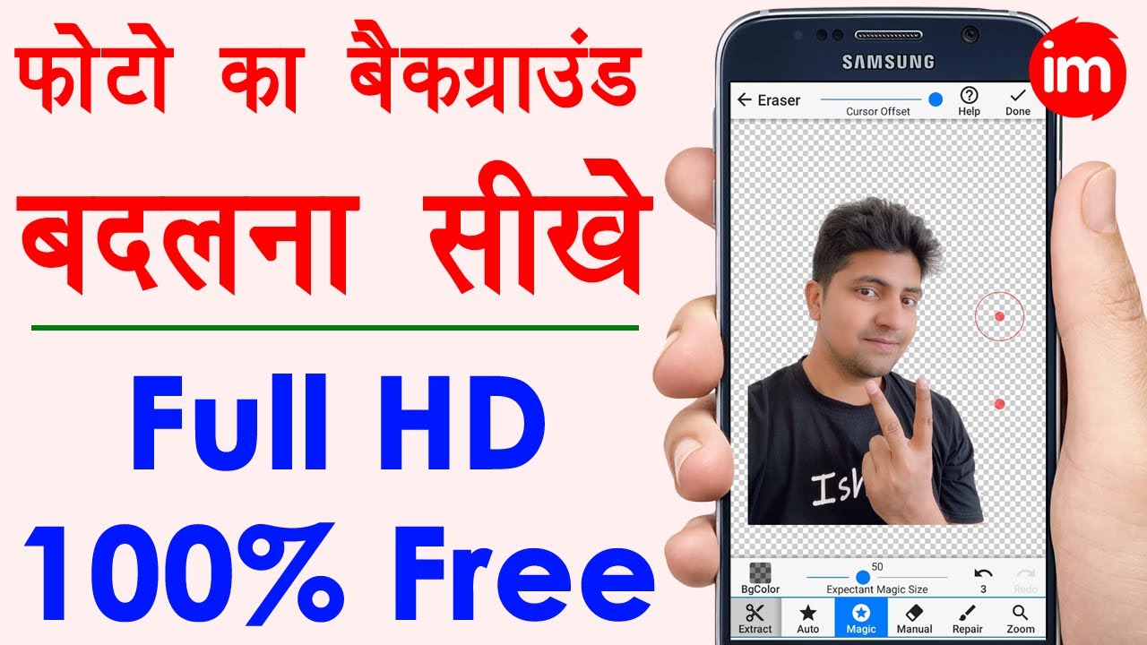 How to Change Image Background in Mobile - Remove Photo Background | फोटो  का बैकग्राउंड हटाना सीखे - YouTube