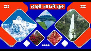 Taplejung/Visit Taplejung/ Our Taplejung