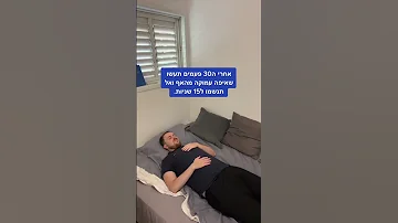 איך להירדם תוך 2 דקות 