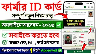 Farmer ID Registration Online 2026 | Krishak ID Card West Bengal | Farmer ID Card Download Online