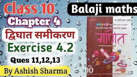 Exercise 4.4 ques 11,12,13 class 10th Balaji Prakashan/chapter 4 quadratic Equations Ex. 4.4 Ncert