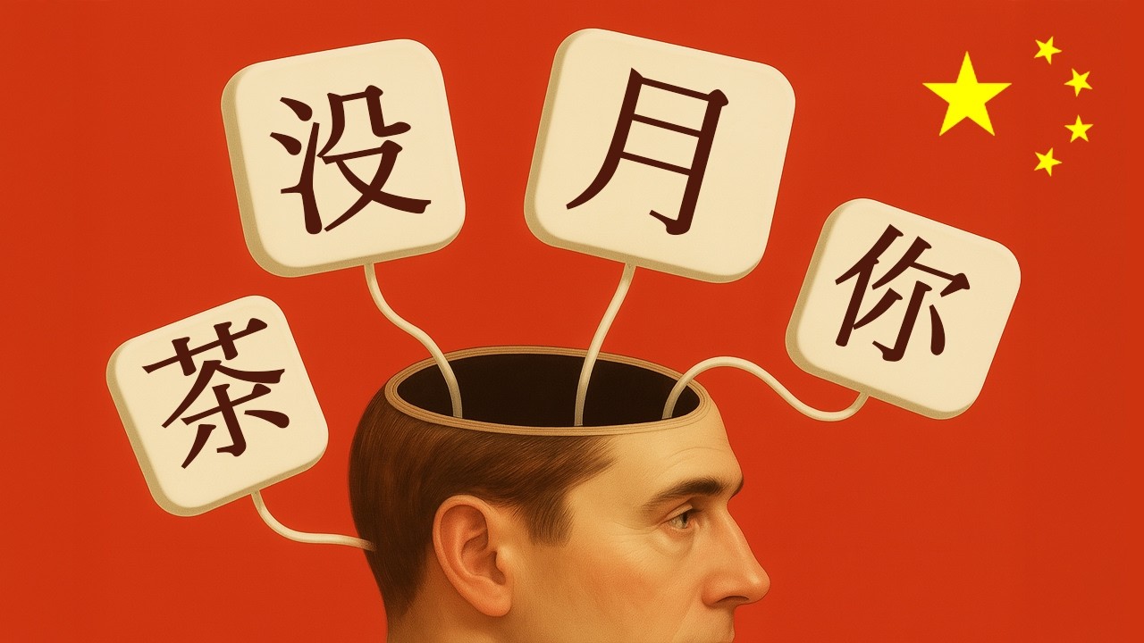 How I Memorize Chinese Characters FAST (Science Based)