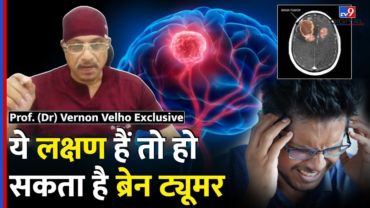 Health Apki: Brain Tumor के Symptoms और Treatment | Prof. (Dr) Vernon Velho का खास Interview