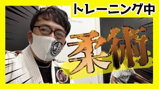 久々に柔術の練習してきた 超速！上念司チャンネル ニュースの裏虎