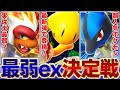 【全74種】1位は流石に救えない…歴代最弱ex決定戦！【ポケポケ】