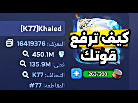 كيف ترفع قوتك بسرعة ، النجاة في الصقيع ، whiteout survival