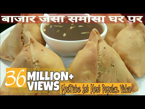 हलवाई और बाज़ार जैसे समोसे घर पर बनाने की आसान विधि ट्रिक के साथ | Easy Aloo samosa recipe